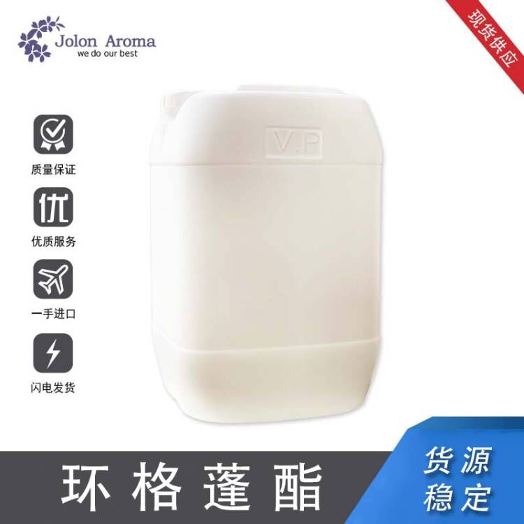 环格蓬酯