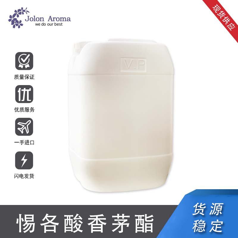 惕各酸香茅酯